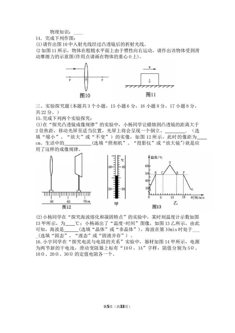 2017年重庆市中考物理试题及答案(B卷)_中考真题_4.物理中考真题2015-2024年_地区卷_重庆中考物理08-22