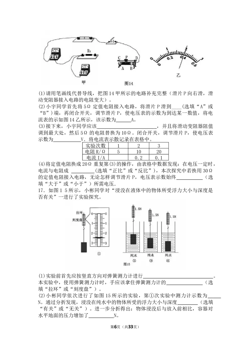 2017年重庆市中考物理试题及答案(B卷)_中考真题_4.物理中考真题2015-2024年_地区卷_重庆中考物理08-22