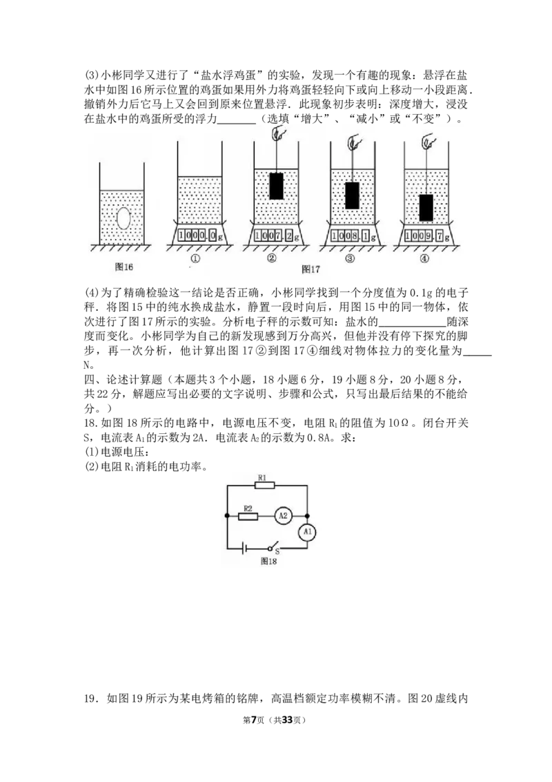 2017年重庆市中考物理试题及答案(B卷)_中考真题_4.物理中考真题2015-2024年_地区卷_重庆中考物理08-22