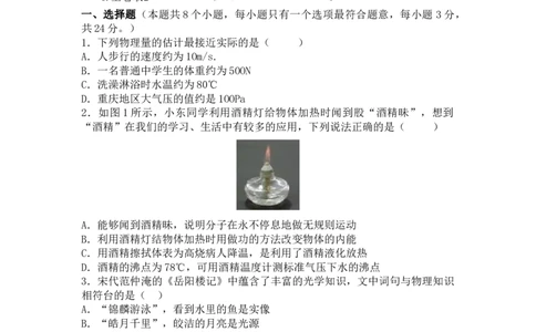 2017年重庆市中考物理试题及答案(B卷)_中考真题_4.物理中考真题2015-2024年_地区卷_重庆中考物理08-22