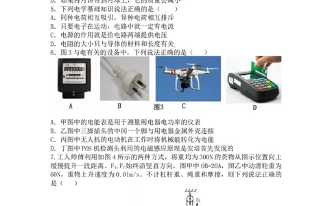 2017年重庆市中考物理试题及答案(B卷)_中考真题_4.物理中考真题2015-2024年_地区卷_重庆中考物理08-22