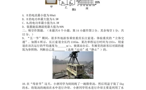 2017年重庆市中考物理试题及答案(B卷)_中考真题_4.物理中考真题2015-2024年_地区卷_重庆中考物理08-22