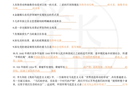 25肖八选择题精准挖空版-第一套_2026考公资料_（49）政治理论合集_政治理论合集_2025考研政治pdf（笔记）_肖秀荣考研政治_25肖秀荣《八套卷》+浓缩背诵合集_3.知识点精准挖空版