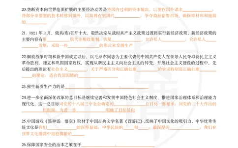 25肖八选择题精准挖空版-第一套_2026考公资料_（49）政治理论合集_政治理论合集_2025考研政治pdf（笔记）_肖秀荣考研政治_25肖秀荣《八套卷》+浓缩背诵合集_3.知识点精准挖空版