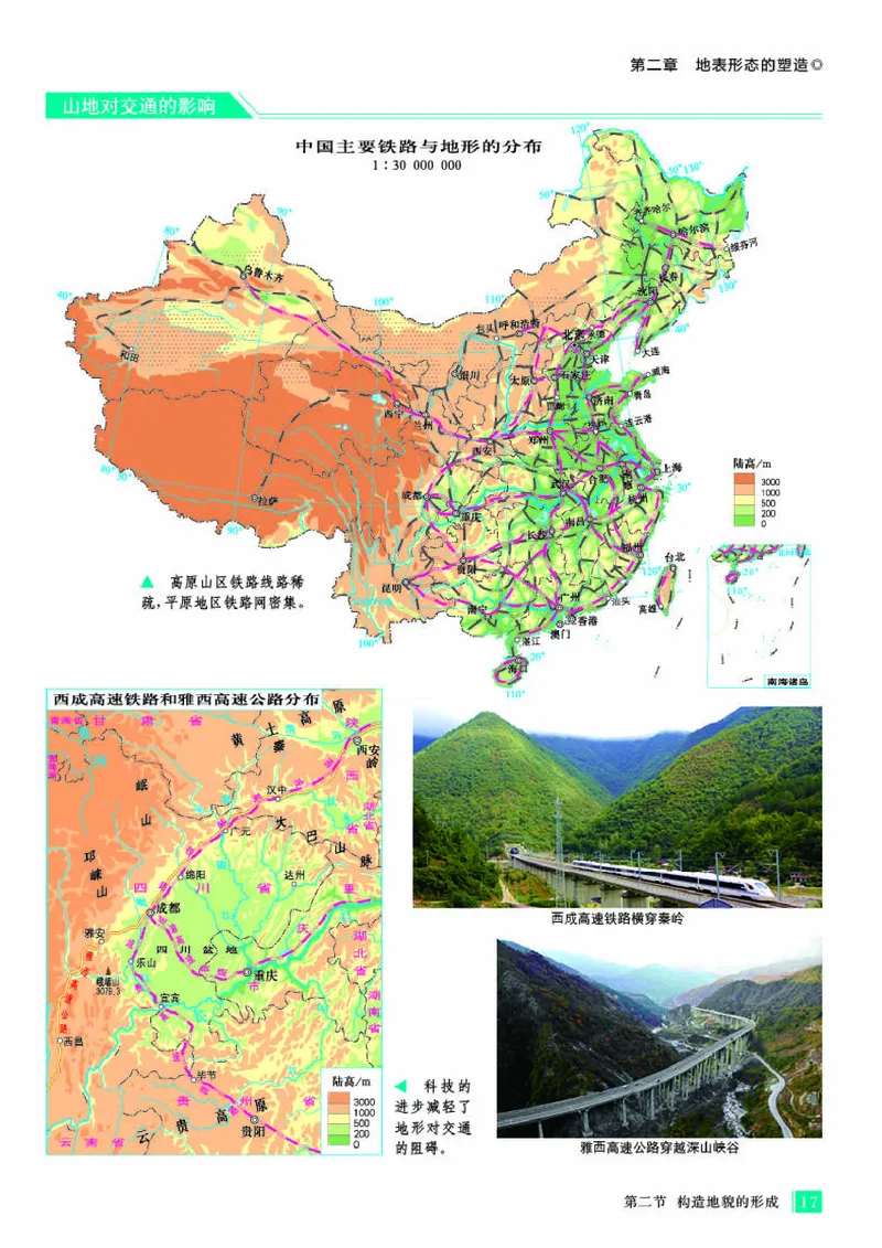 人教版地理选修第一册地理图册_4-教培资料-26年最新资料-同步更新_初中高中教资_03科三专项（进去保存报考的学科即可）_02科三专项（笔记真题思维导图教学设计版本二）