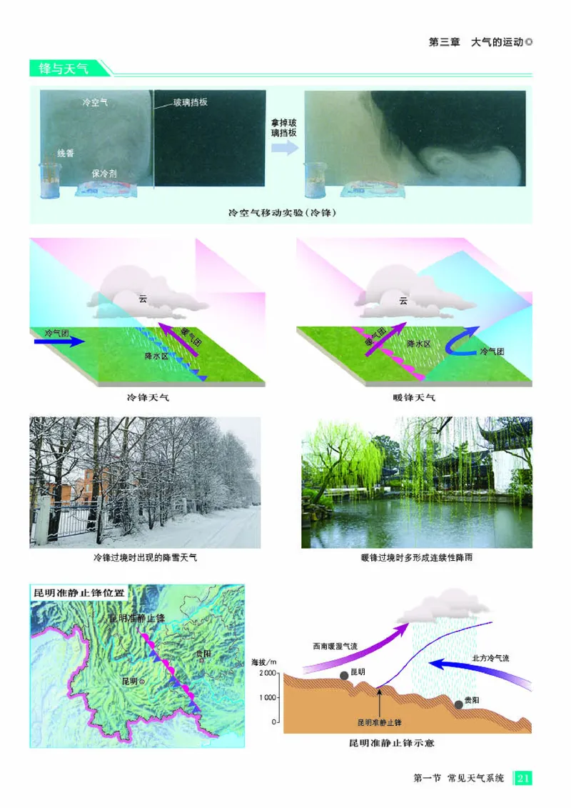 人教版地理选修第一册地理图册_4-教培资料-26年最新资料-同步更新_初中高中教资_03科三专项（进去保存报考的学科即可）_02科三专项（笔记真题思维导图教学设计版本二）