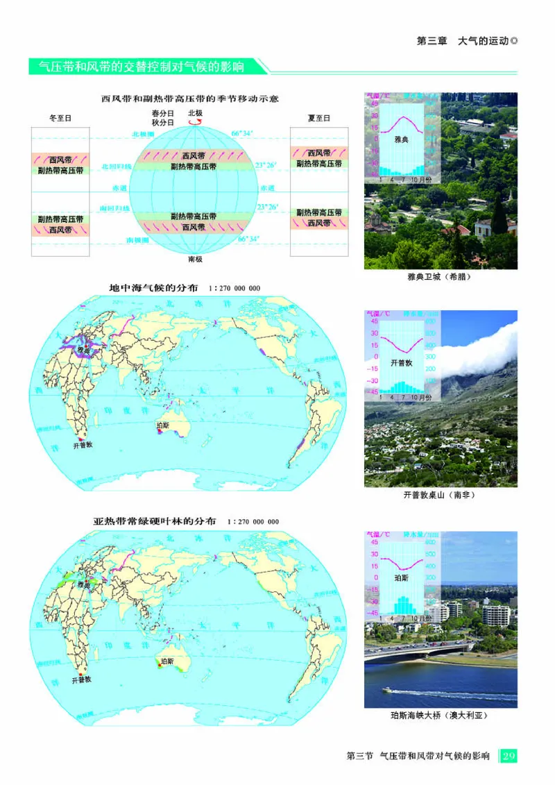 人教版地理选修第一册地理图册_4-教培资料-26年最新资料-同步更新_初中高中教资_03科三专项（进去保存报考的学科即可）_02科三专项（笔记真题思维导图教学设计版本二）