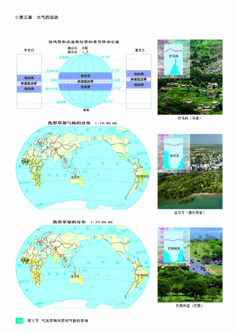 人教版地理选修第一册地理图册_4-教培资料-26年最新资料-同步更新_初中高中教资_03科三专项（进去保存报考的学科即可）_02科三专项（笔记真题思维导图教学设计版本二）
