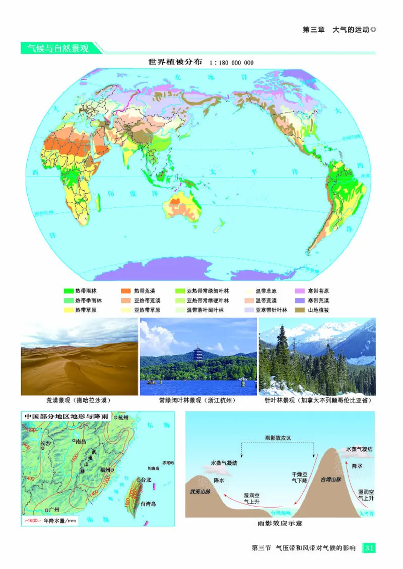 人教版地理选修第一册地理图册_4-教培资料-26年最新资料-同步更新_初中高中教资_03科三专项（进去保存报考的学科即可）_02科三专项（笔记真题思维导图教学设计版本二）