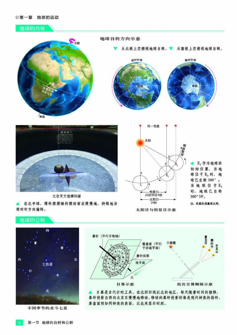 人教版地理选修第一册地理图册_4-教培资料-26年最新资料-同步更新_初中高中教资_03科三专项（进去保存报考的学科即可）_02科三专项（笔记真题思维导图教学设计版本二）