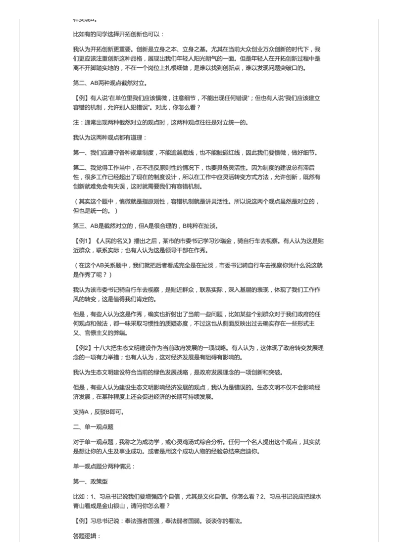 32-面试之观点分析文字版_2026考公资料_（30）申论+面试为民公考大合集（人须在事上磨申论、刘大师）_申论+面试人须在事上磨_面试人须在事上磨面试微博会员资料