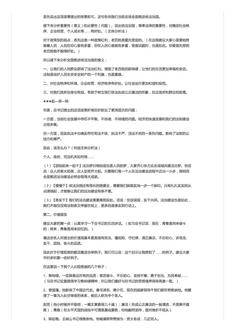 32-面试之观点分析文字版_2026考公资料_（30）申论+面试为民公考大合集（人须在事上磨申论、刘大师）_申论+面试人须在事上磨_面试人须在事上磨面试微博会员资料