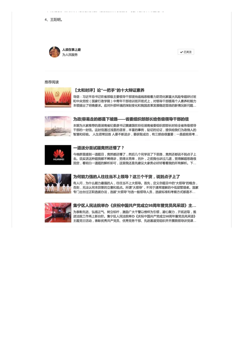 32-面试之观点分析文字版_2026考公资料_（30）申论+面试为民公考大合集（人须在事上磨申论、刘大师）_申论+面试人须在事上磨_面试人须在事上磨面试微博会员资料