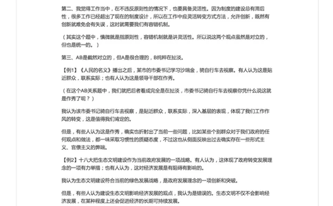 32-面试之观点分析文字版_2026考公资料_（30）申论+面试为民公考大合集（人须在事上磨申论、刘大师）_申论+面试人须在事上磨_面试人须在事上磨面试微博会员资料