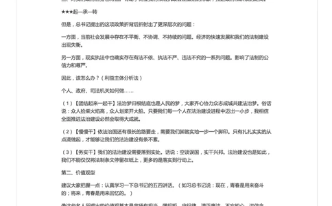 32-面试之观点分析文字版_2026考公资料_（30）申论+面试为民公考大合集（人须在事上磨申论、刘大师）_申论+面试人须在事上磨_面试人须在事上磨面试微博会员资料