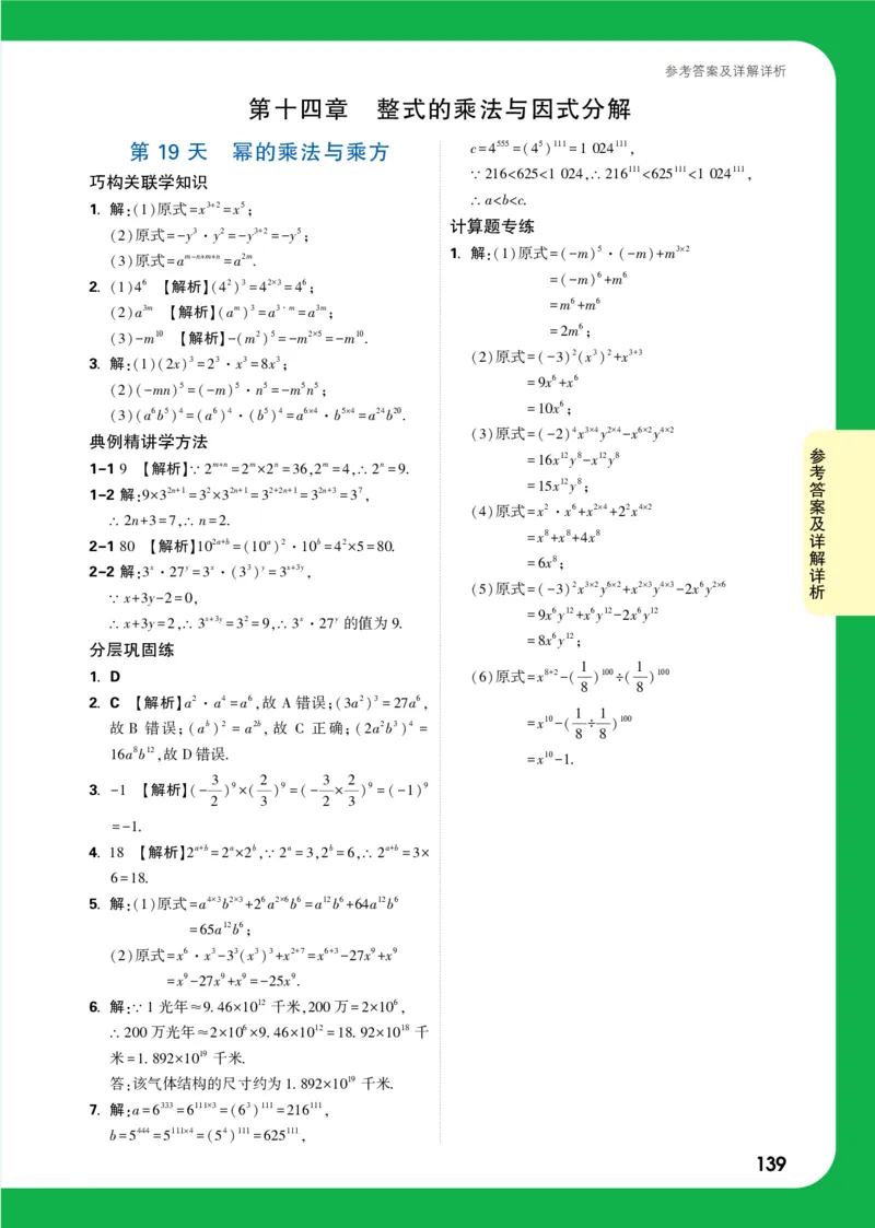 第19天答案_2026万唯系列预习复习_2025版《万唯初中预习视频课》789年级上册多版本_2025版万唯初二预习视频课数学人教版上册_第19天_答案详解详析_第19天答案