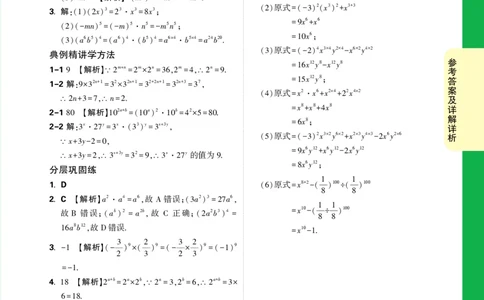 第19天答案_2026万唯系列预习复习_2025版《万唯初中预习视频课》789年级上册多版本_2025版万唯初二预习视频课数学人教版上册_第19天_答案详解详析_第19天答案