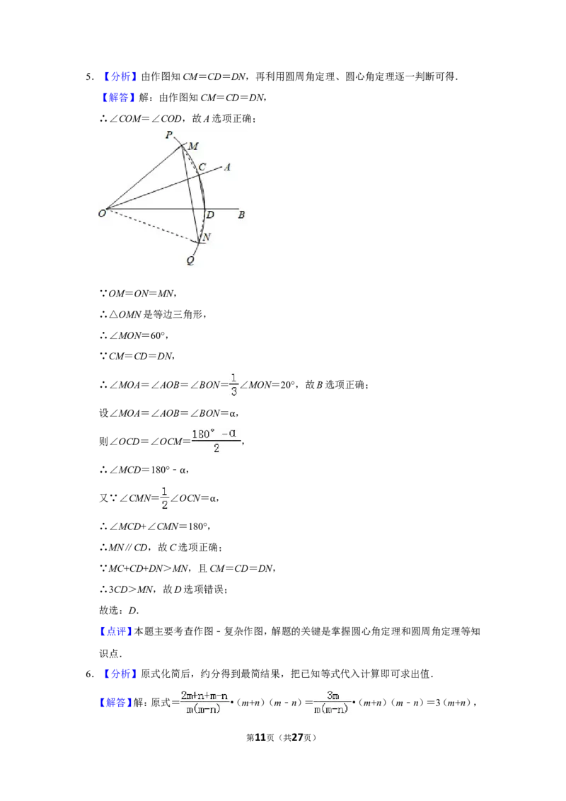 2019年北京市中考数学试题与答案_中考真题_2.数学中考真题2015-2024年_地区卷_北京中考数学05-23