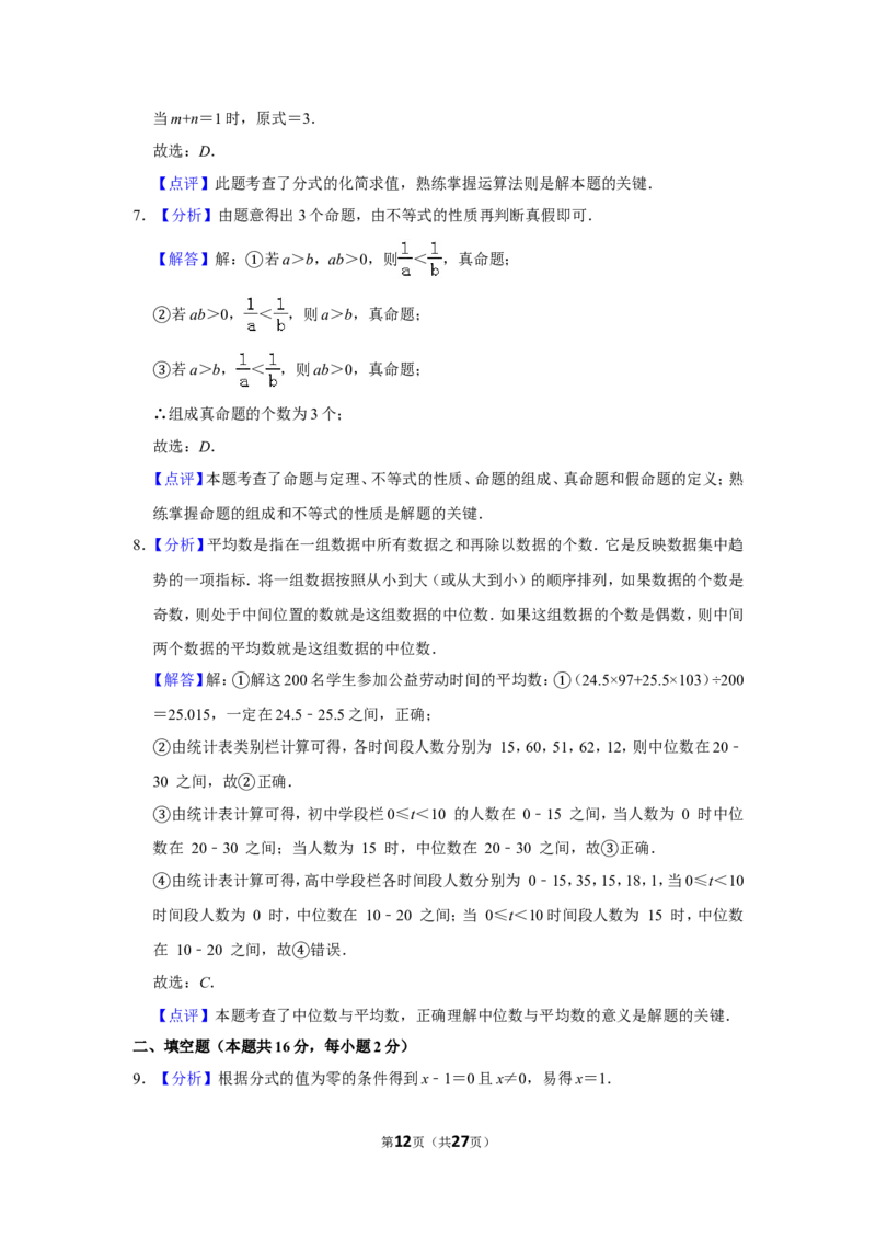 2019年北京市中考数学试题与答案_中考真题_2.数学中考真题2015-2024年_地区卷_北京中考数学05-23