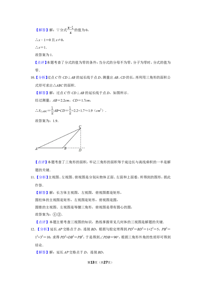 2019年北京市中考数学试题与答案_中考真题_2.数学中考真题2015-2024年_地区卷_北京中考数学05-23