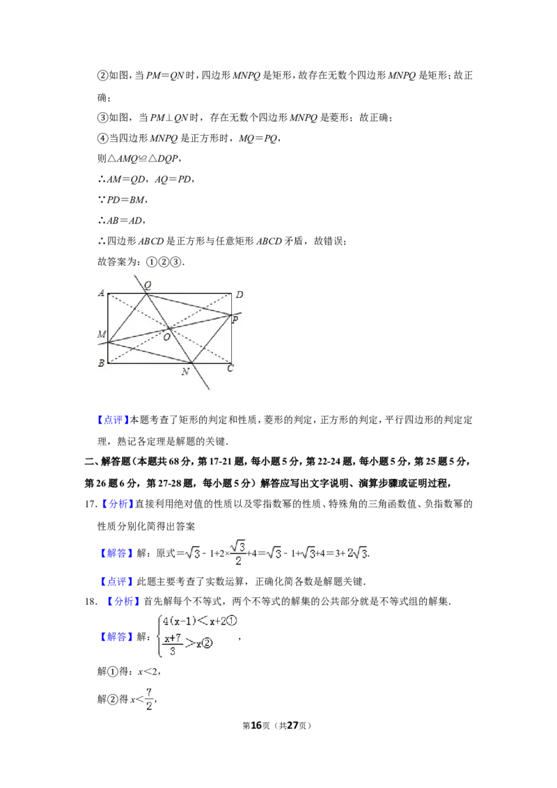 2019年北京市中考数学试题与答案_中考真题_2.数学中考真题2015-2024年_地区卷_北京中考数学05-23