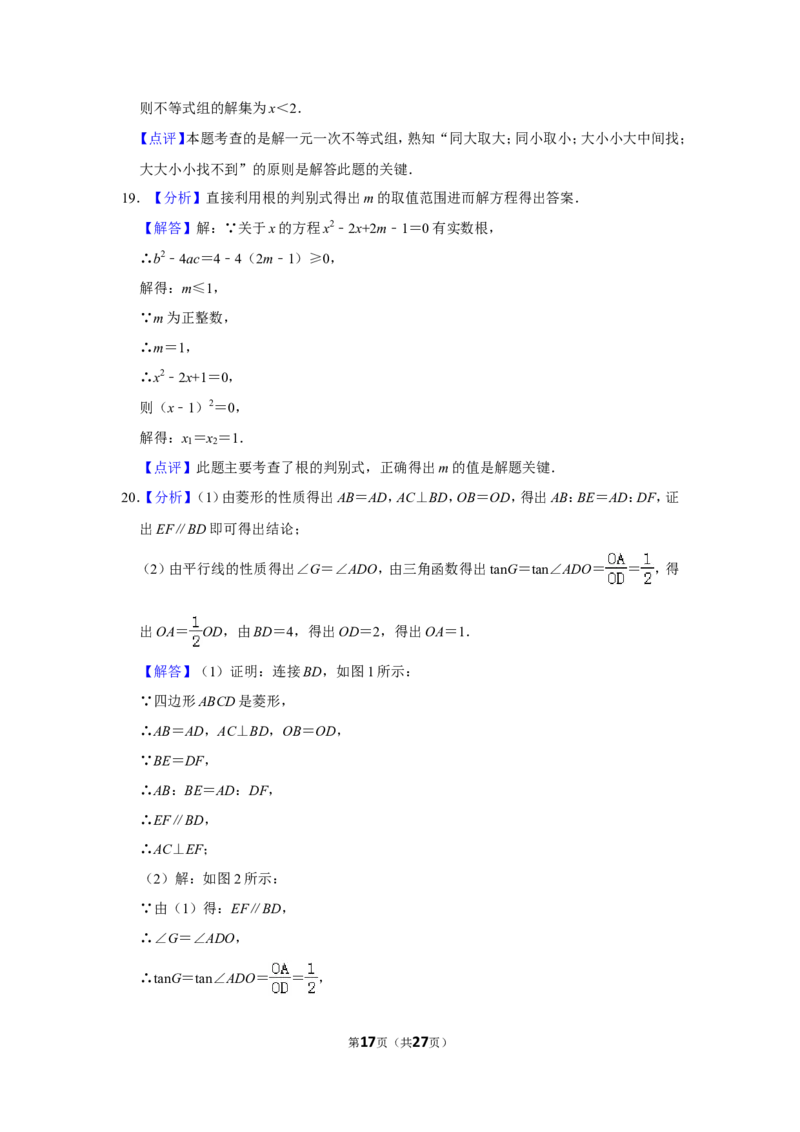 2019年北京市中考数学试题与答案_中考真题_2.数学中考真题2015-2024年_地区卷_北京中考数学05-23