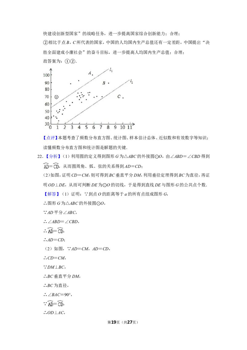 2019年北京市中考数学试题与答案_中考真题_2.数学中考真题2015-2024年_地区卷_北京中考数学05-23