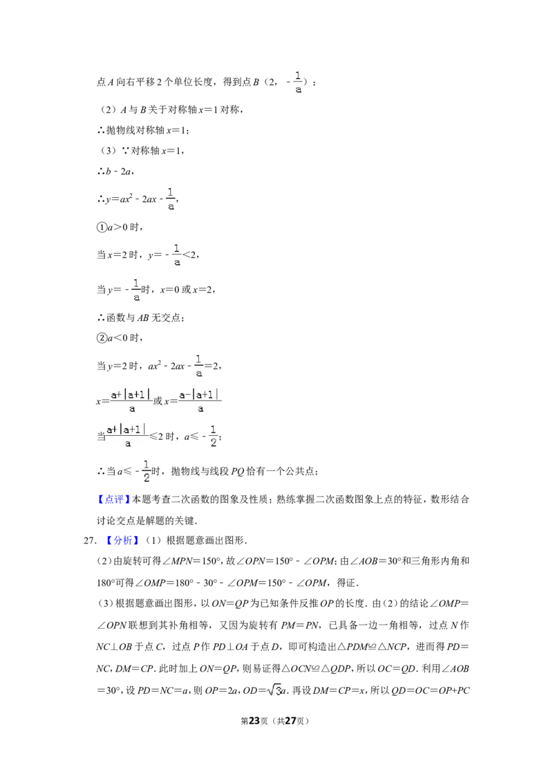 2019年北京市中考数学试题与答案_中考真题_2.数学中考真题2015-2024年_地区卷_北京中考数学05-23