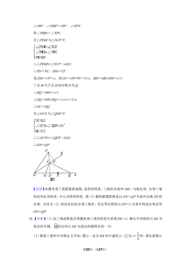 2019年北京市中考数学试题与答案_中考真题_2.数学中考真题2015-2024年_地区卷_北京中考数学05-23