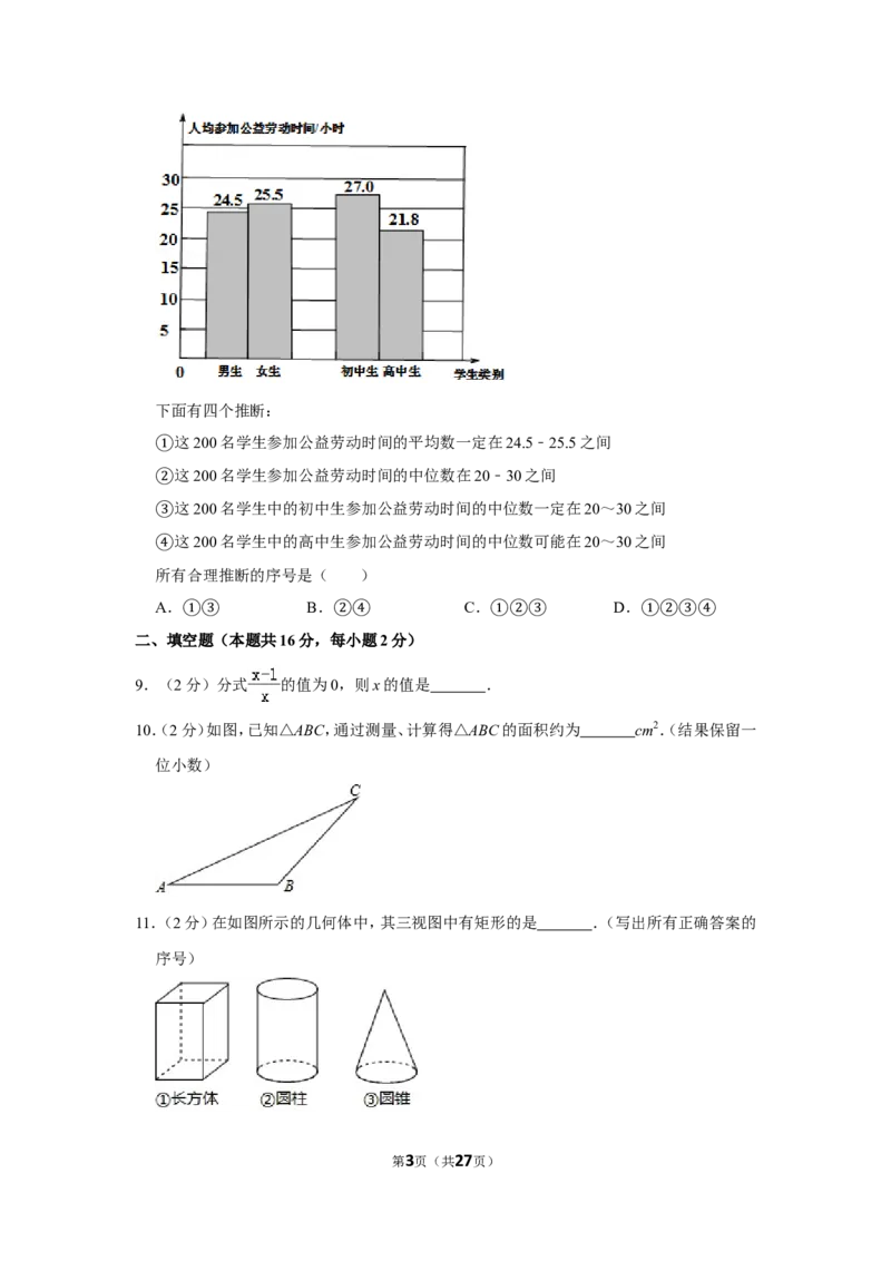 2019年北京市中考数学试题与答案_中考真题_2.数学中考真题2015-2024年_地区卷_北京中考数学05-23