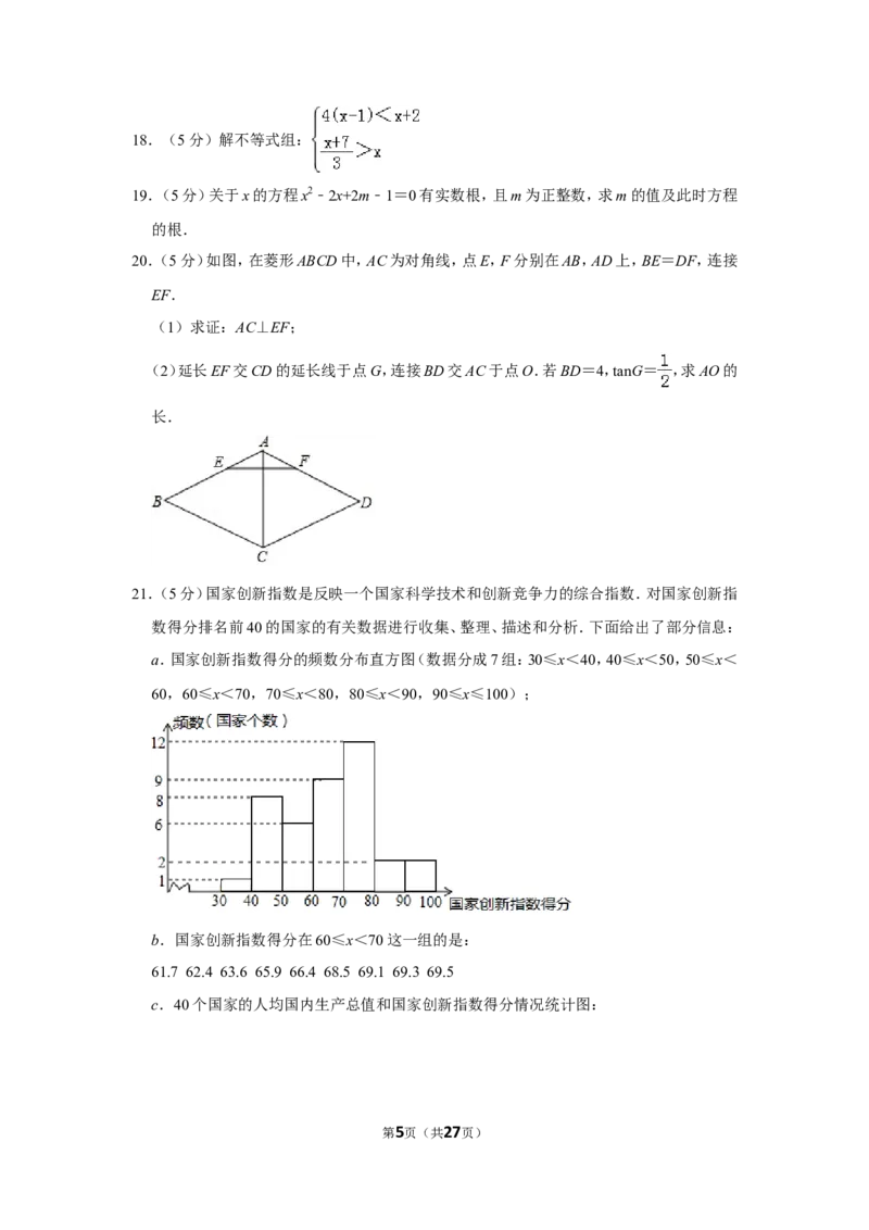 2019年北京市中考数学试题与答案_中考真题_2.数学中考真题2015-2024年_地区卷_北京中考数学05-23