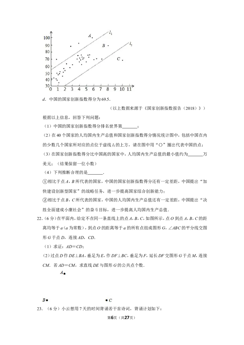 2019年北京市中考数学试题与答案_中考真题_2.数学中考真题2015-2024年_地区卷_北京中考数学05-23