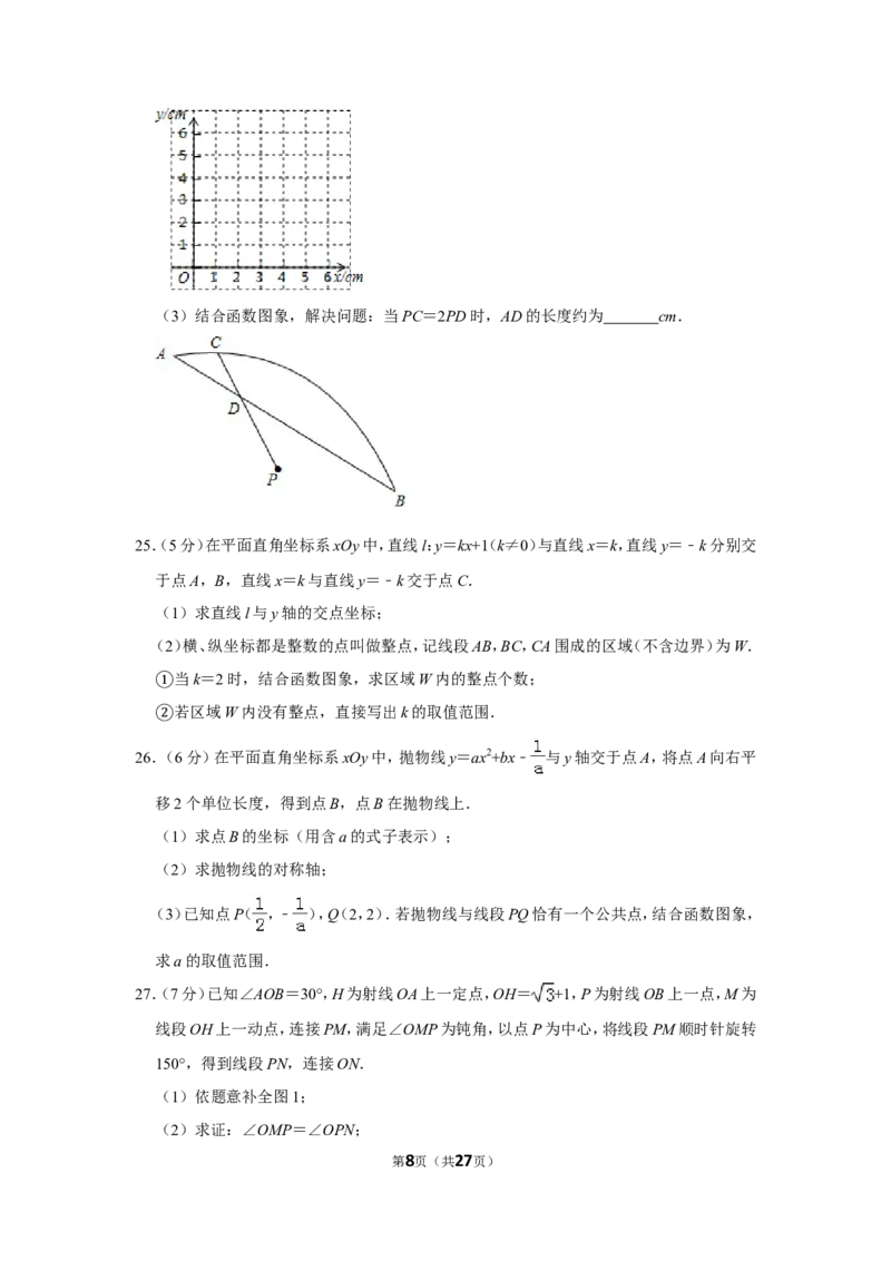 2019年北京市中考数学试题与答案_中考真题_2.数学中考真题2015-2024年_地区卷_北京中考数学05-23