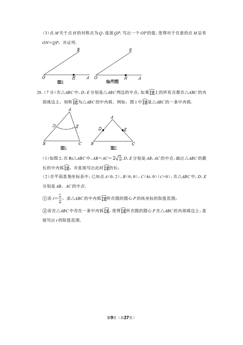 2019年北京市中考数学试题与答案_中考真题_2.数学中考真题2015-2024年_地区卷_北京中考数学05-23