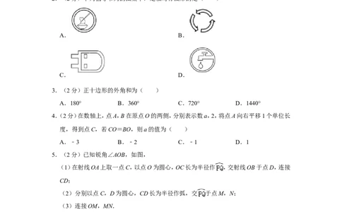 2019年北京市中考数学试题与答案_中考真题_2.数学中考真题2015-2024年_地区卷_北京中考数学05-23