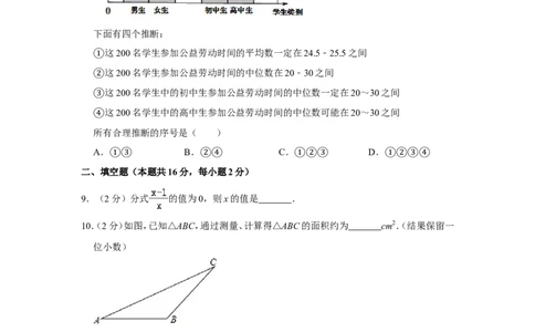 2019年北京市中考数学试题与答案_中考真题_2.数学中考真题2015-2024年_地区卷_北京中考数学05-23