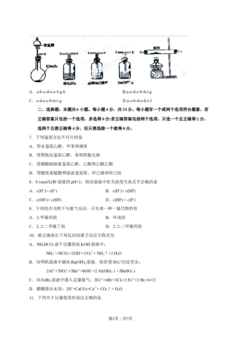 2013年高考化学试卷（海南）（空白卷）_1.高考2025全国各省真题+答案_01.2008-2024全国高考真题（按省份分类）_29.海南_2008-2024&middot;（海南）化学高考真题
