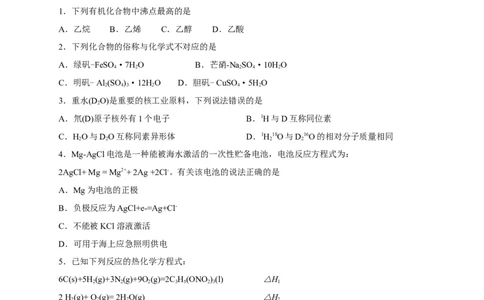 2013年高考化学试卷（海南）（空白卷）_1.高考2025全国各省真题+答案_01.2008-2024全国高考真题（按省份分类）_29.海南_2008-2024&middot;（海南）化学高考真题