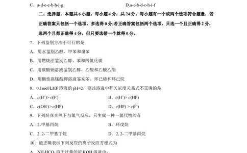 2013年高考化学试卷（海南）（空白卷）_1.高考2025全国各省真题+答案_01.2008-2024全国高考真题（按省份分类）_29.海南_2008-2024&middot;（海南）化学高考真题