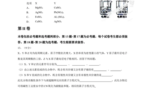 2013年高考化学试卷（海南）（空白卷）_1.高考2025全国各省真题+答案_01.2008-2024全国高考真题（按省份分类）_29.海南_2008-2024&middot;（海南）化学高考真题