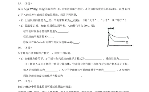 2013年高考化学试卷（海南）（空白卷）_1.高考2025全国各省真题+答案_01.2008-2024全国高考真题（按省份分类）_29.海南_2008-2024&middot;（海南）化学高考真题