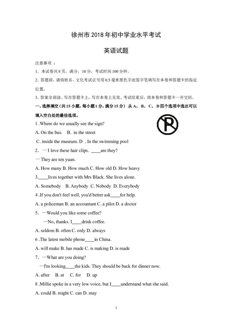 2018年徐州市中考英语试题含答案(Word版)_中考真题_3.英语中考真题2015-2024年_地区卷_江苏省_徐州中考英语08-22