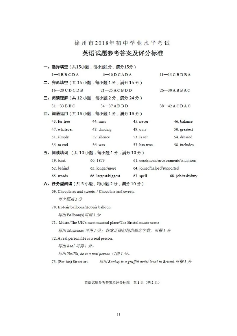 2018年徐州市中考英语试题含答案(Word版)_中考真题_3.英语中考真题2015-2024年_地区卷_江苏省_徐州中考英语08-22