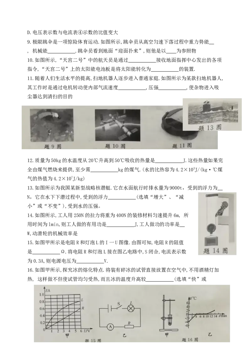 2018年江苏淮安市中考物理试题及答案(Word版)_中考真题_4.物理中考真题2015-2024年_地区卷_江苏省_淮安中考物理08-22