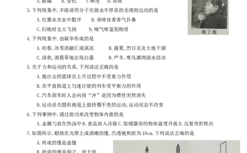 2018年江苏淮安市中考物理试题及答案(Word版)_中考真题_4.物理中考真题2015-2024年_地区卷_江苏省_淮安中考物理08-22