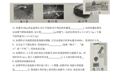 2018年江苏淮安市中考物理试题及答案(Word版)_中考真题_4.物理中考真题2015-2024年_地区卷_江苏省_淮安中考物理08-22