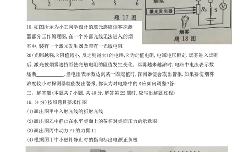 2018年江苏淮安市中考物理试题及答案(Word版)_中考真题_4.物理中考真题2015-2024年_地区卷_江苏省_淮安中考物理08-22