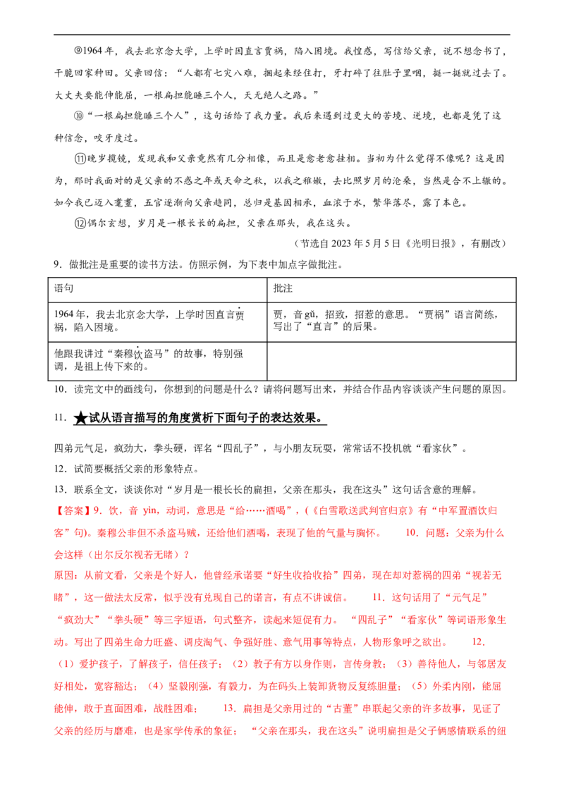 第25讲词句的理解与赏析（练习）（全国通用）（解析版）_120中考语文全套复习_中考语文复习总复习_一轮复习资料_完2024年中考语文一轮复习课件+讲义+练习（全国通用）