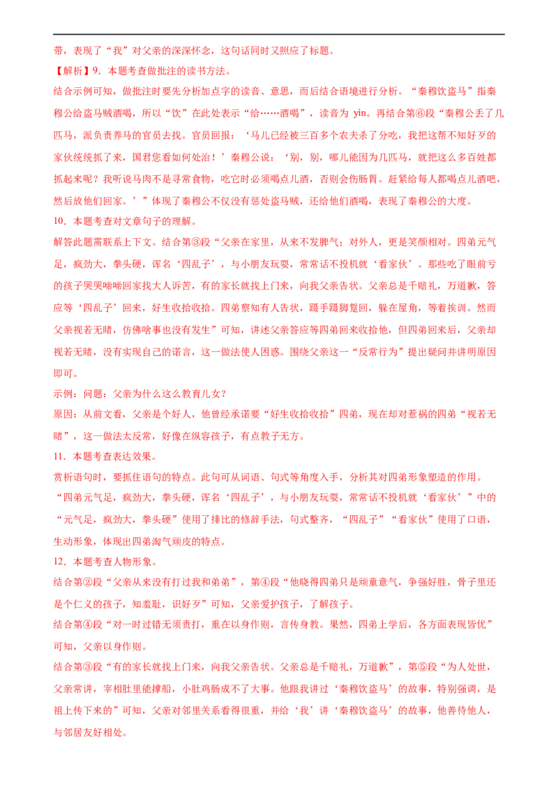 第25讲词句的理解与赏析（练习）（全国通用）（解析版）_120中考语文全套复习_中考语文复习总复习_一轮复习资料_完2024年中考语文一轮复习课件+讲义+练习（全国通用）