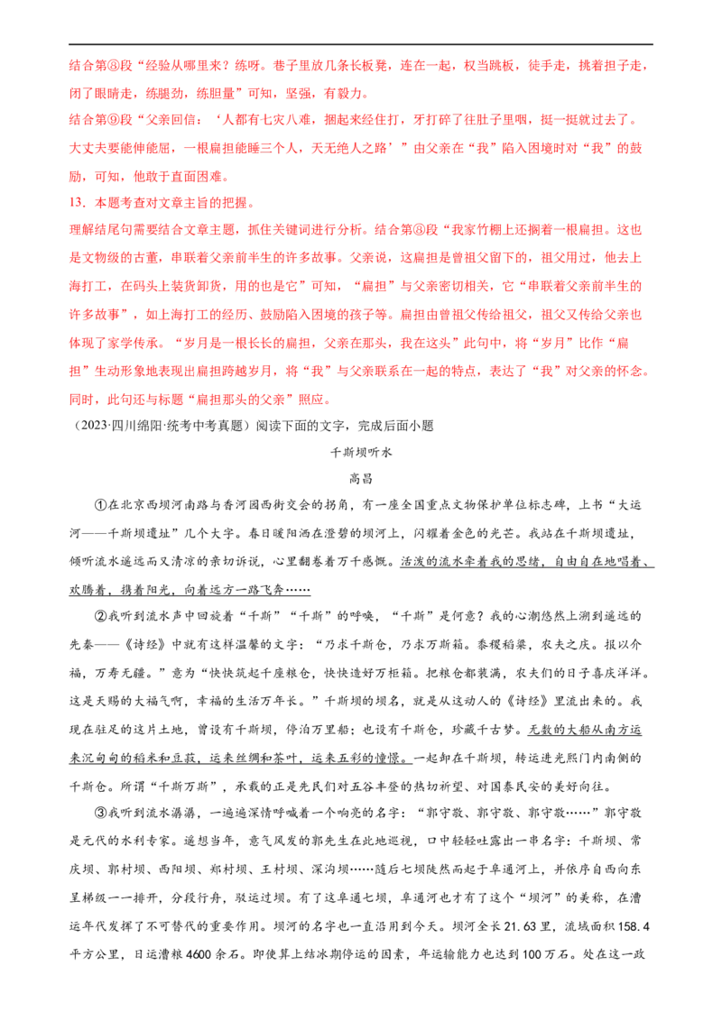 第25讲词句的理解与赏析（练习）（全国通用）（解析版）_120中考语文全套复习_中考语文复习总复习_一轮复习资料_完2024年中考语文一轮复习课件+讲义+练习（全国通用）